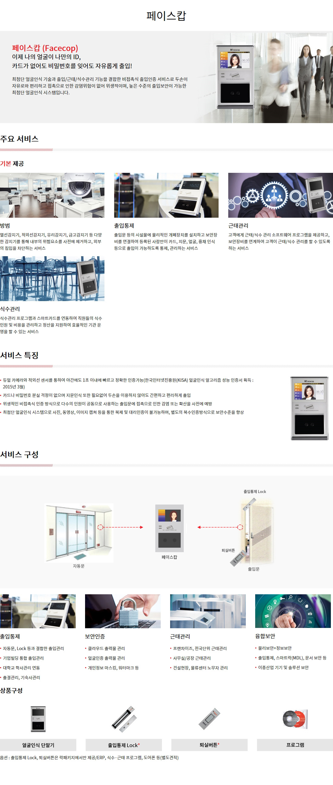 페이스캅