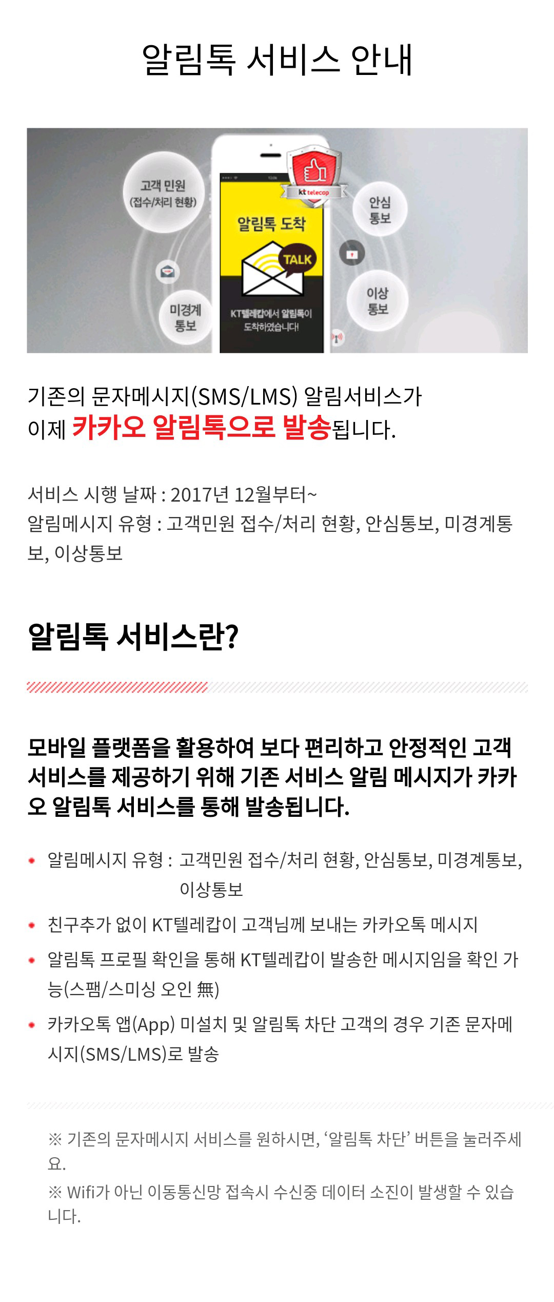 알림톡서비스