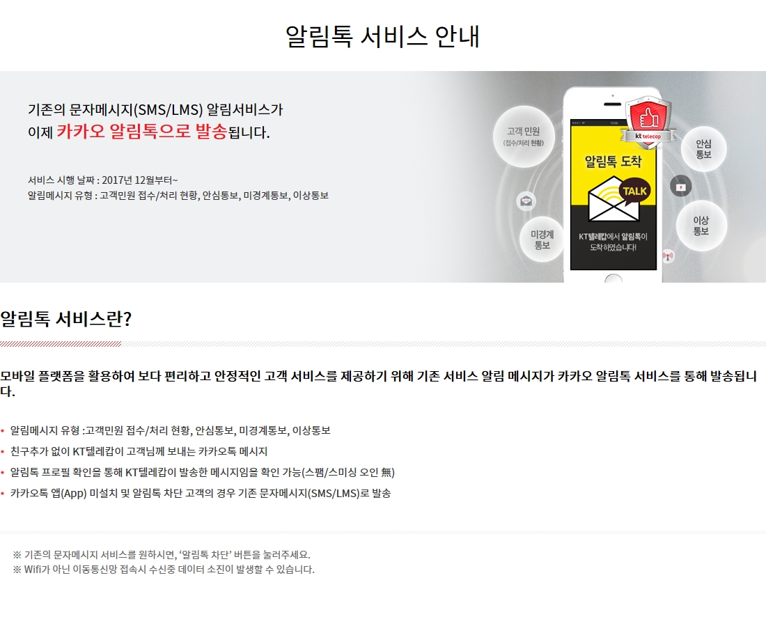 알림톡서비스