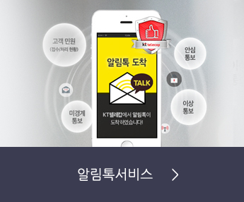 알림톡서비스