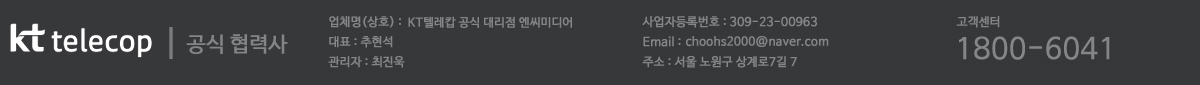 보안업체 KT텔레캅 공식협력점. 보안상담 및 a/s 직통번호 1800 6041